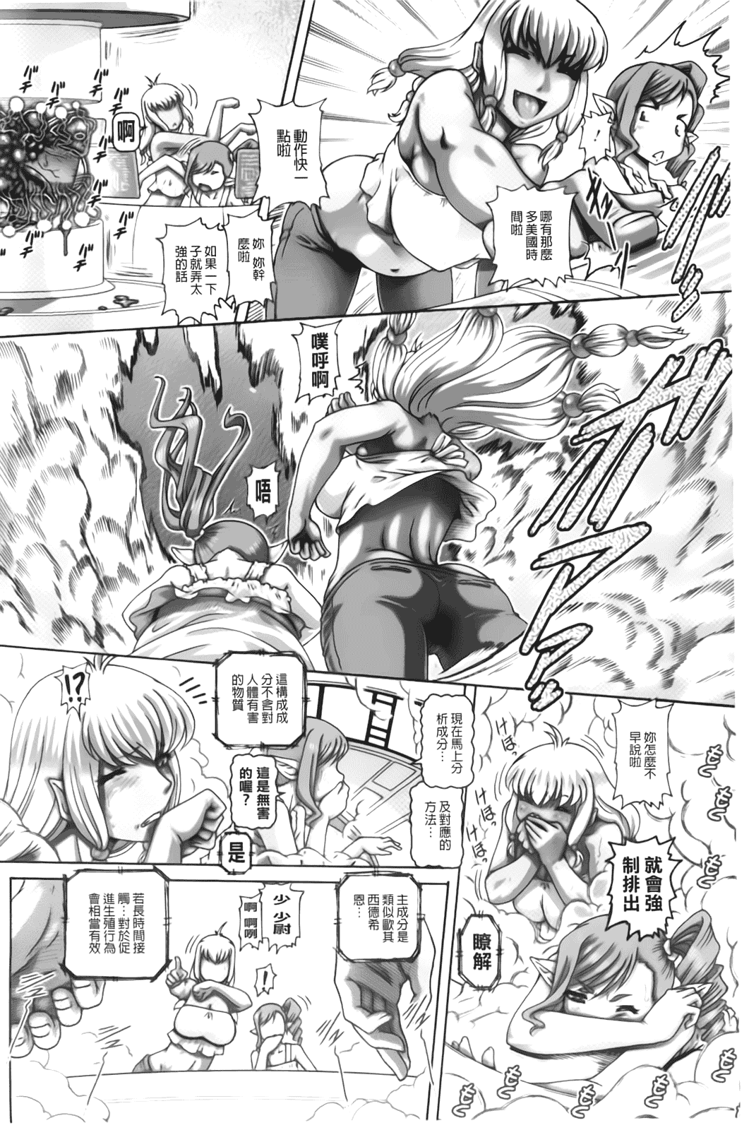汉化版-[TYPE.90] お隣さんはエイリアン_第3集