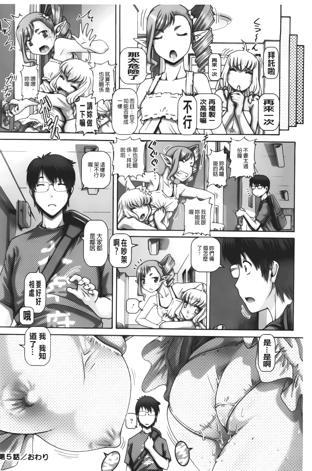 汉化版-[TYPE.90] お隣さんはエイリアン_第4集