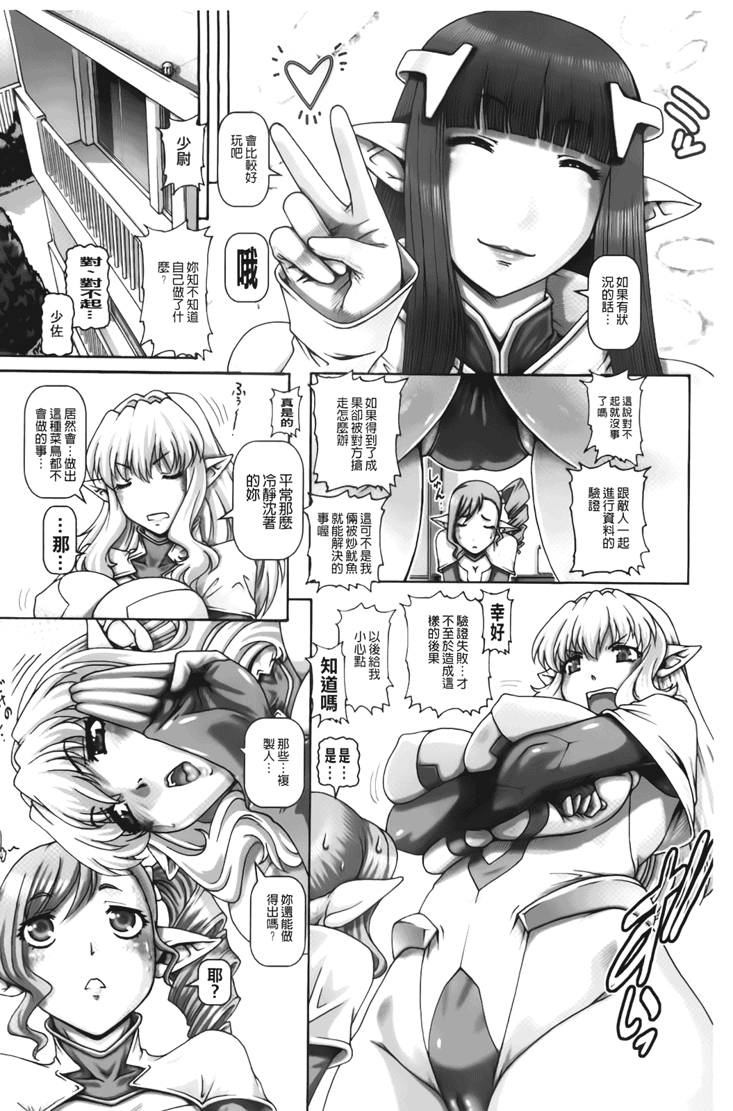 汉化版-[TYPE.90] お隣さんはエイリアン_第4集