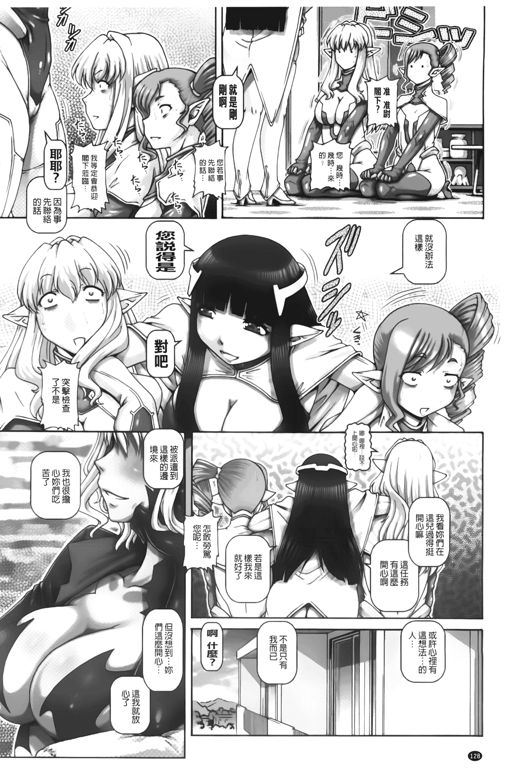 汉化版-[TYPE.90] お隣さんはエイリアン_第4集