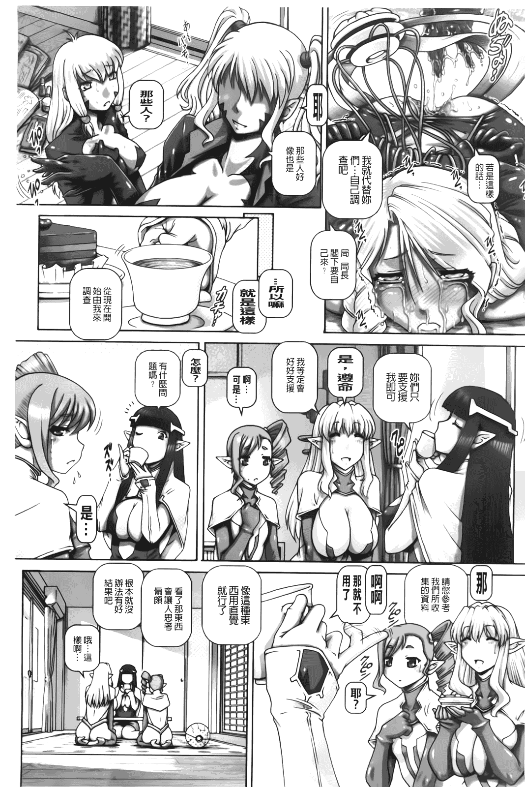 汉化版-[TYPE.90] お隣さんはエイリアン_第4集
