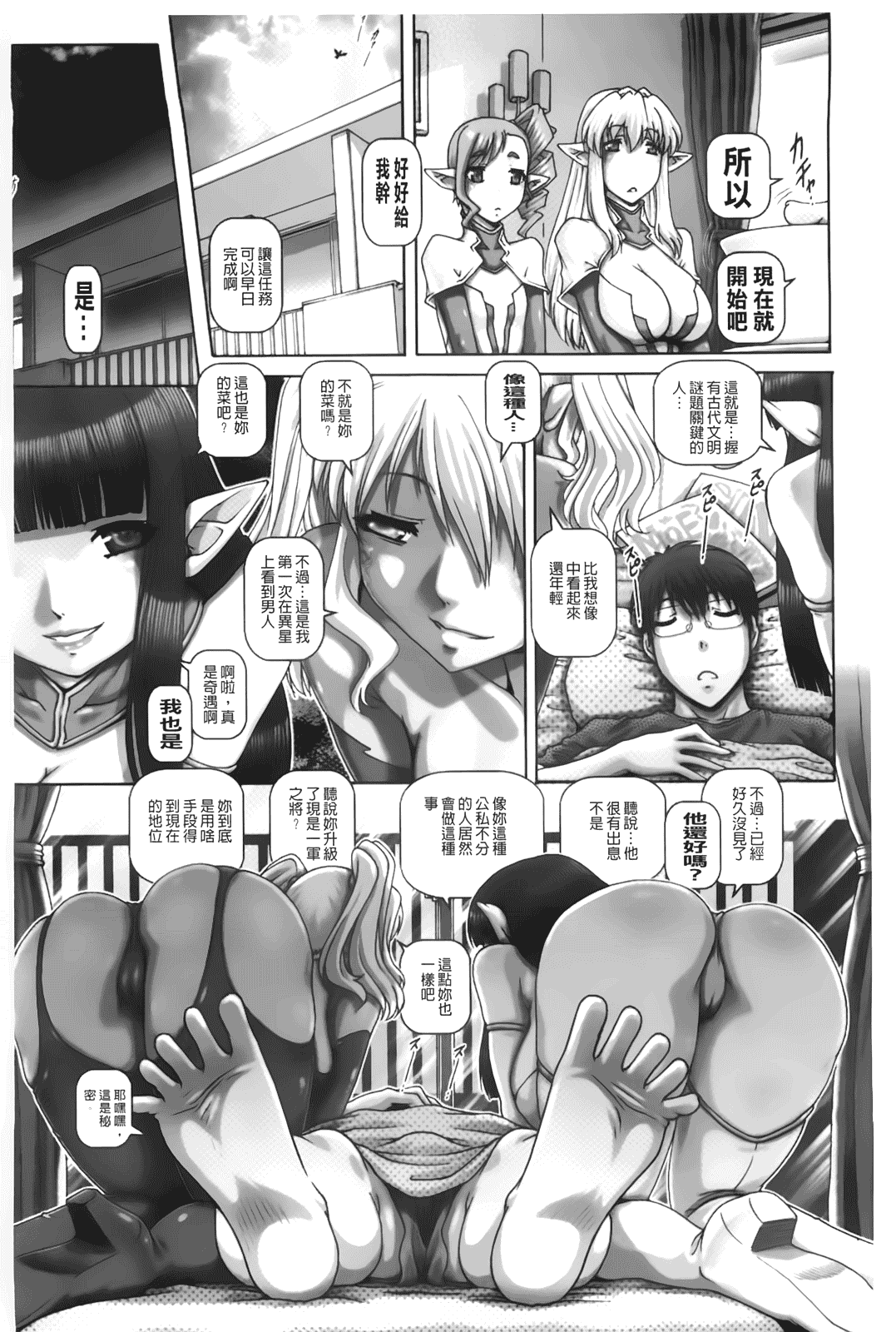 汉化版-[TYPE.90] お隣さんはエイリアン_第4集