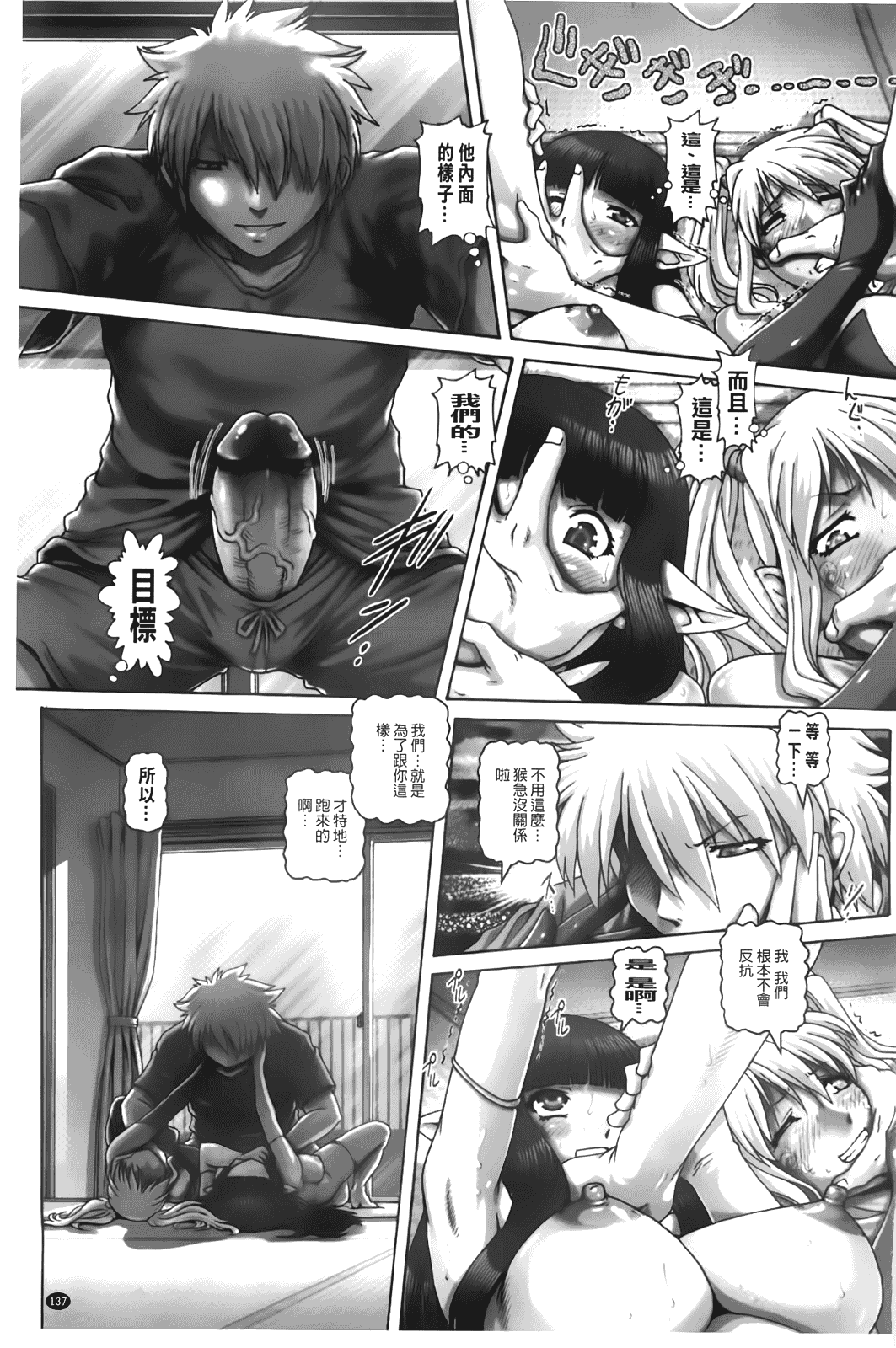 汉化版-[TYPE.90] お隣さんはエイリアン_第4集