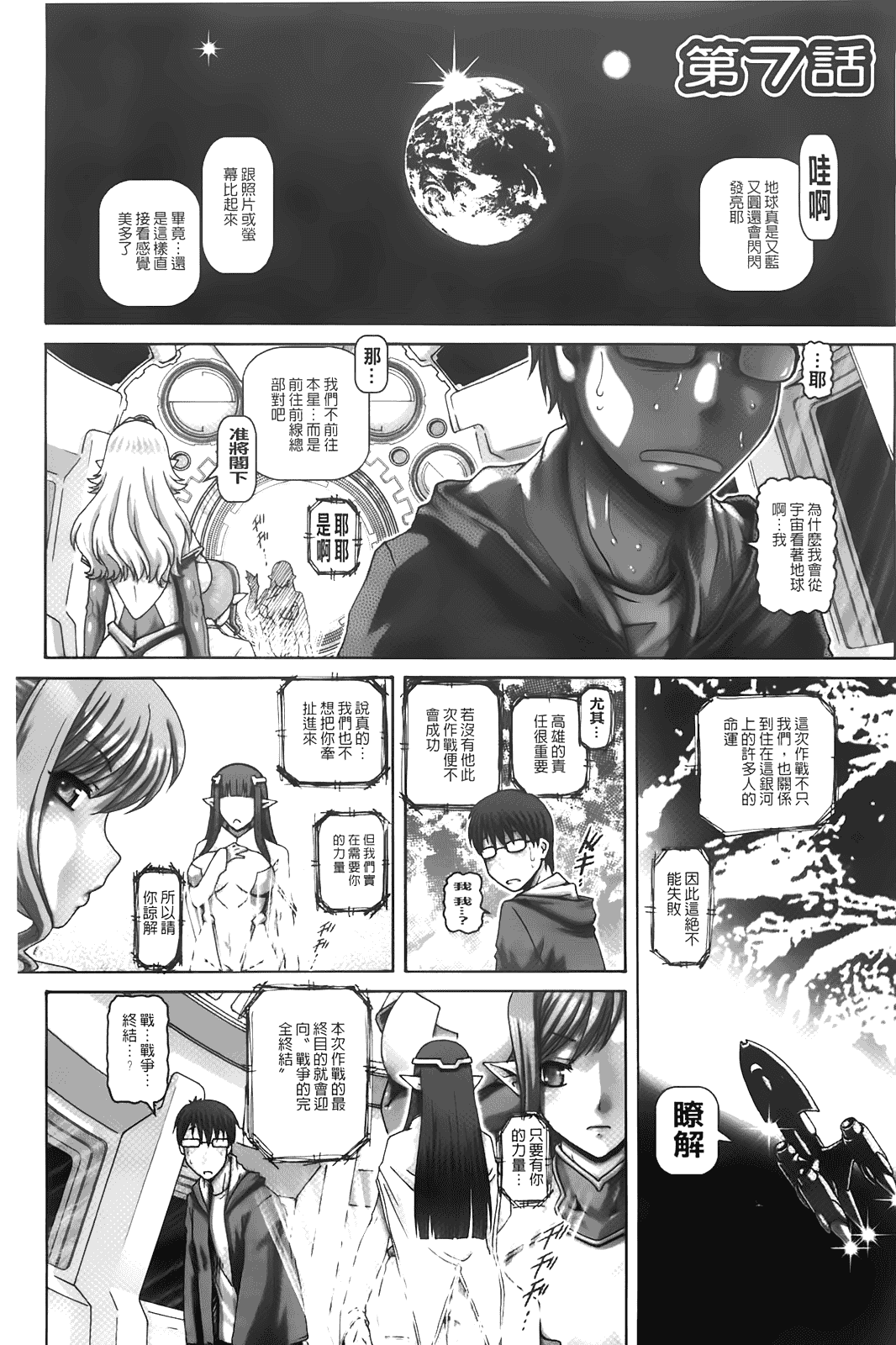 汉化版-[TYPE.90] お隣さんはエイリアン_第4集