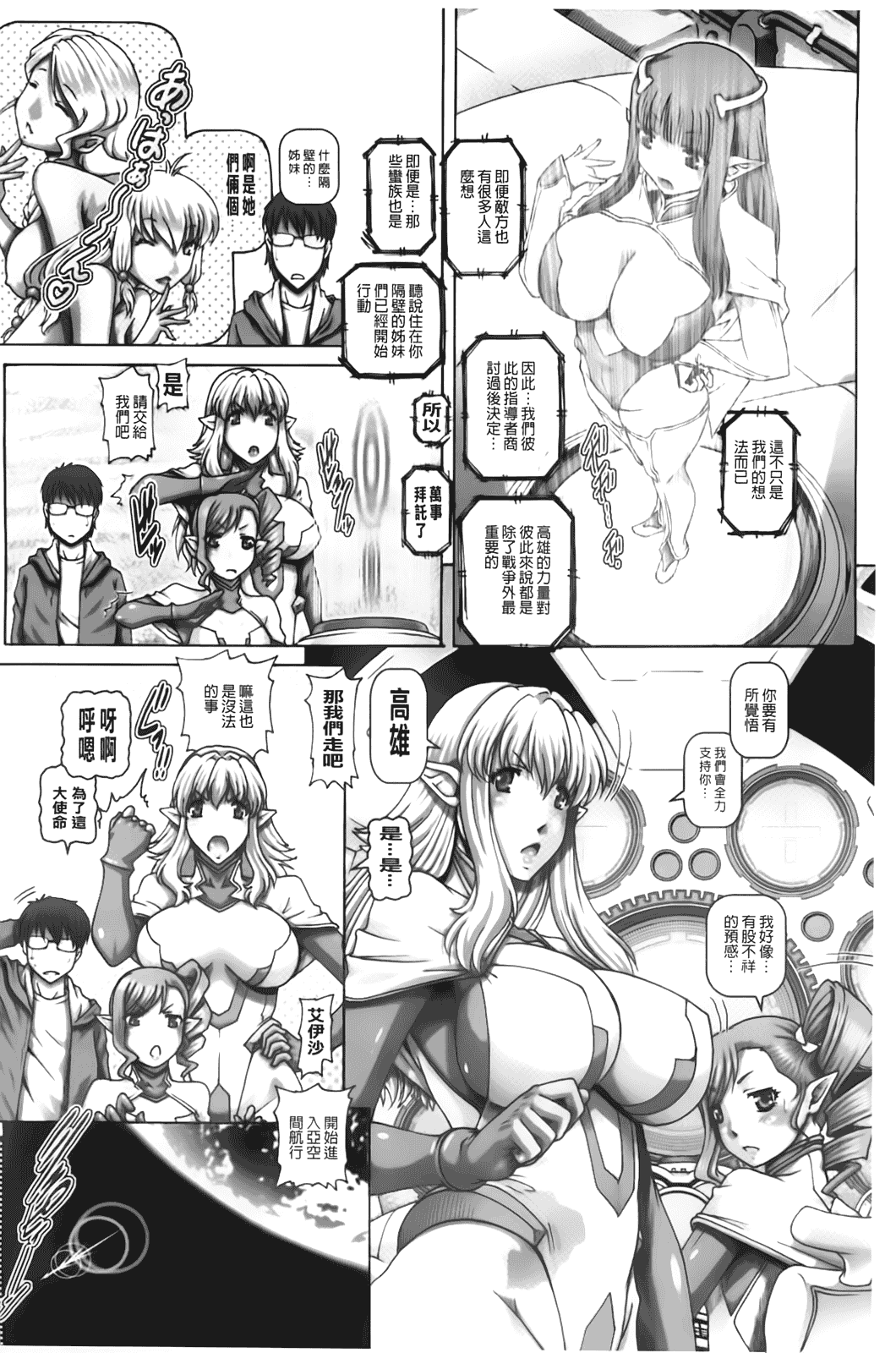 汉化版-[TYPE.90] お隣さんはエイリアン_第4集