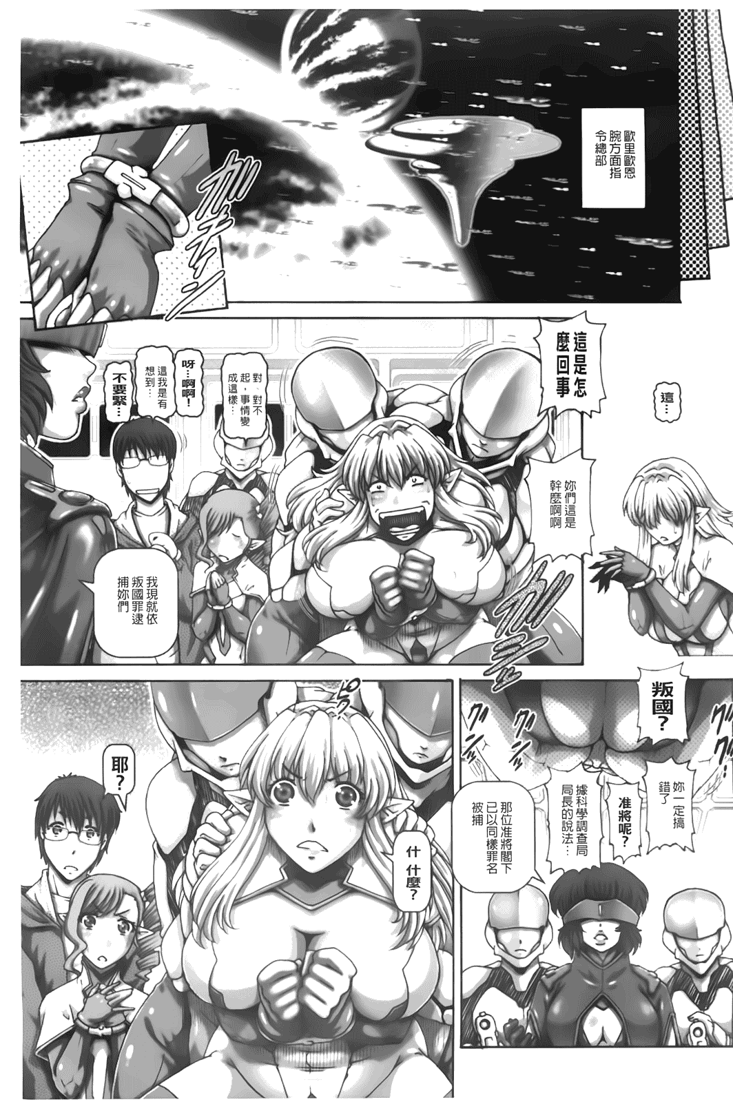 汉化版-[TYPE.90] お隣さんはエイリアン_第4集