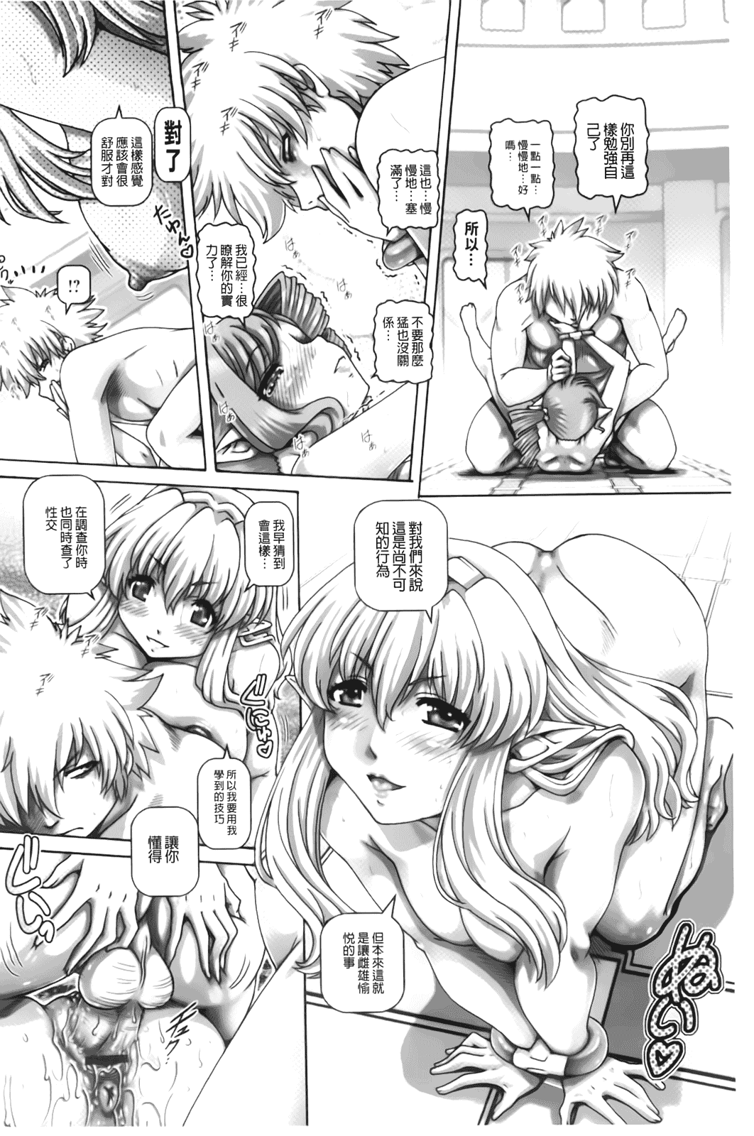 汉化版-[TYPE.90] お隣さんはエイリアン_第5集