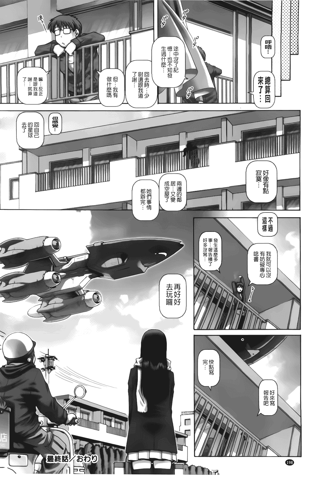 汉化版-[TYPE.90] お隣さんはエイリアン_第6集