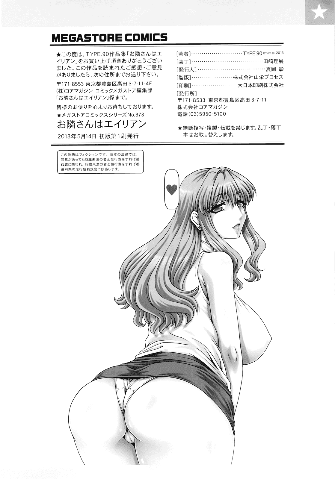 汉化版-[TYPE.90] お隣さんはエイリアン_第6集
