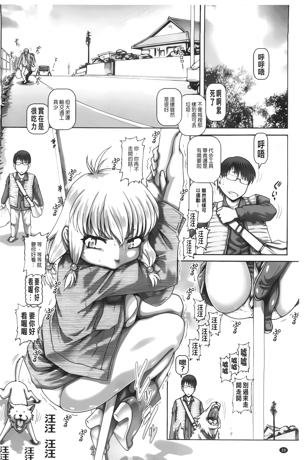 汉化版-[TYPE.90] お隣さんはエイリアン_第1集