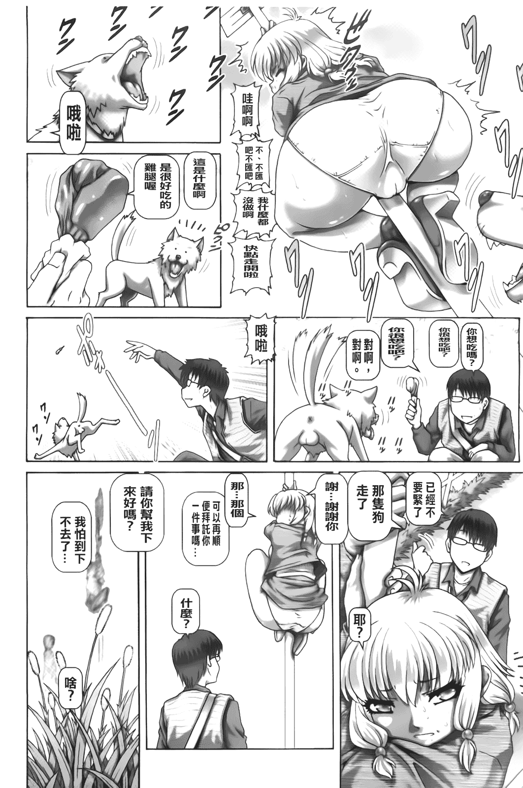 汉化版-[TYPE.90] お隣さんはエイリアン_第1集