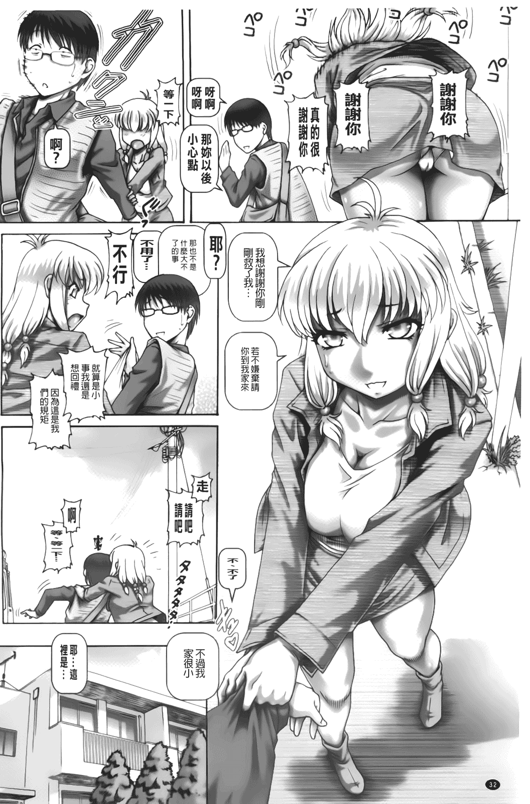 汉化版-[TYPE.90] お隣さんはエイリアン_第1集