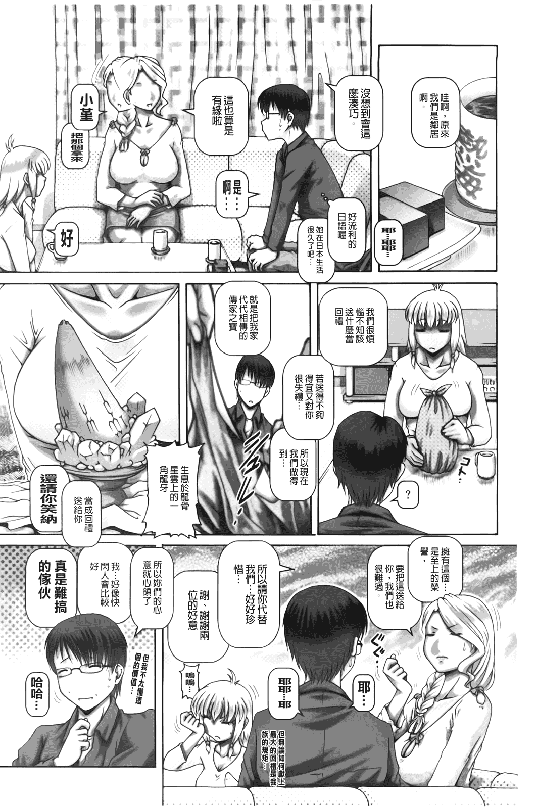 汉化版-[TYPE.90] お隣さんはエイリアン_第1集