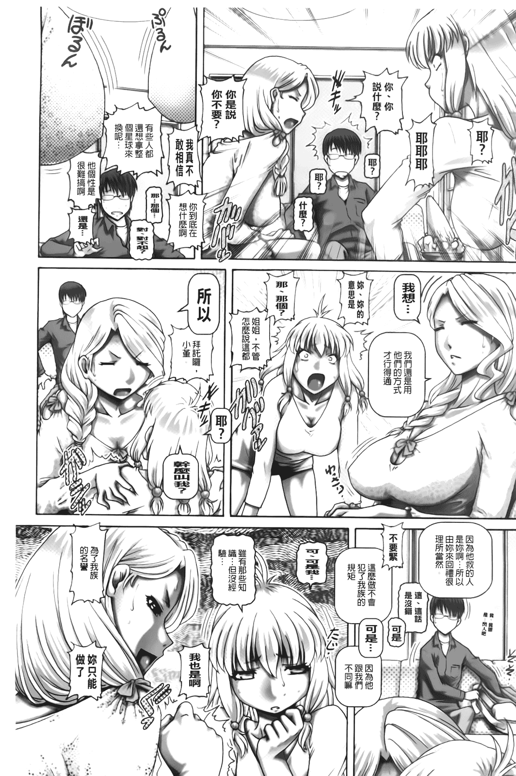 汉化版-[TYPE.90] お隣さんはエイリアン_第1集