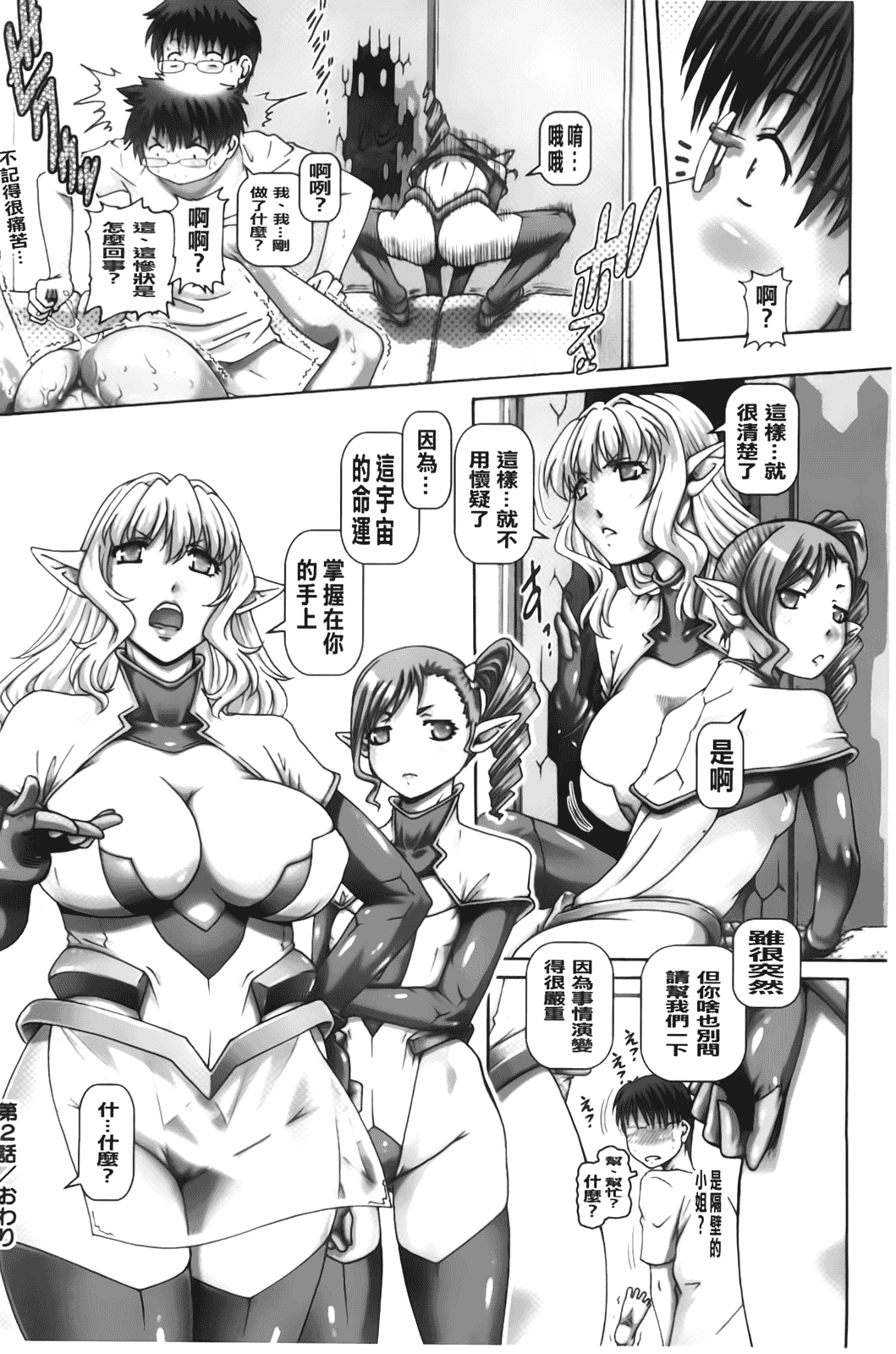 汉化版-[TYPE.90] お隣さんはエイリアン_第2集