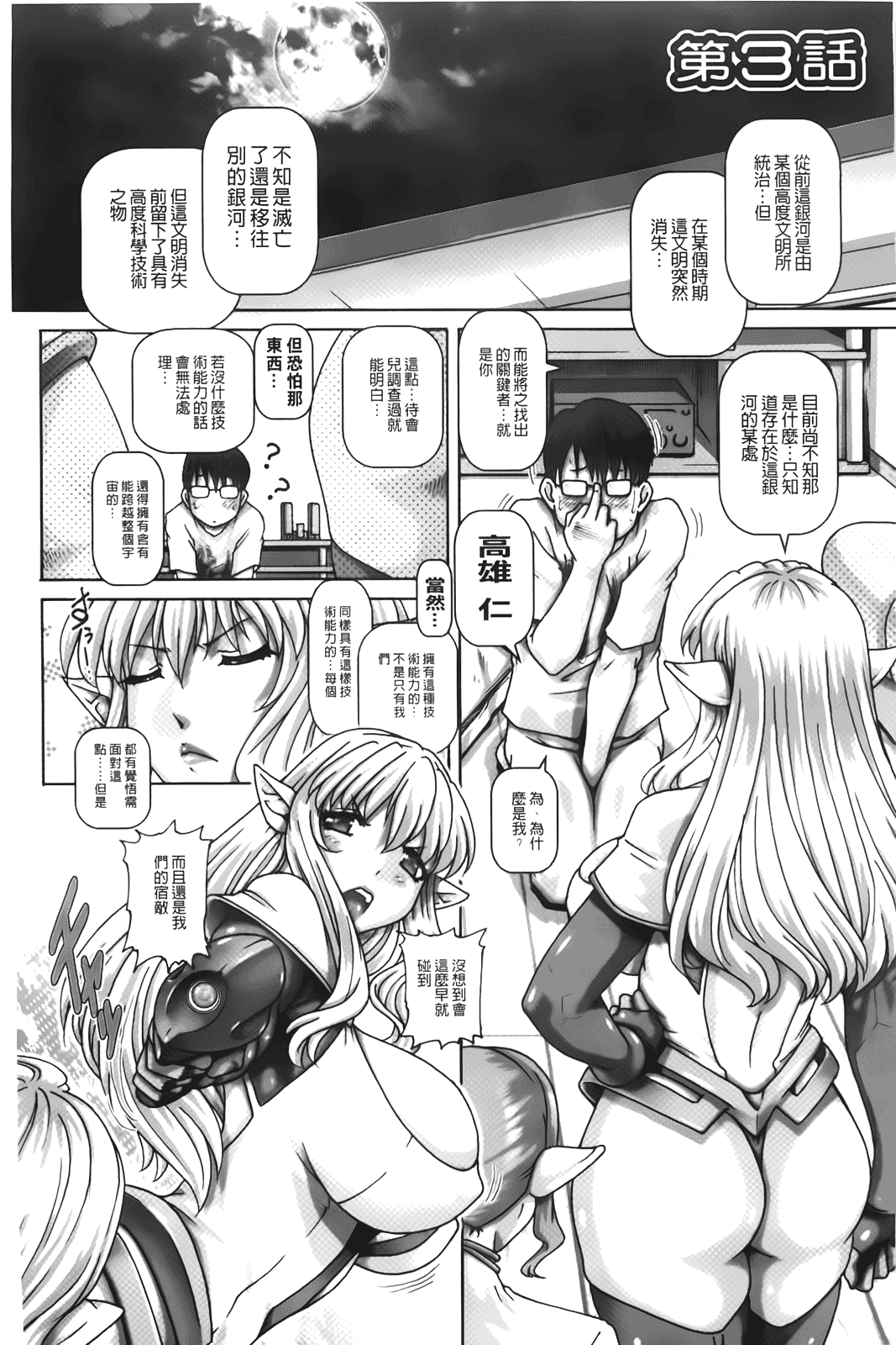 汉化版-[TYPE.90] お隣さんはエイリアン_第2集