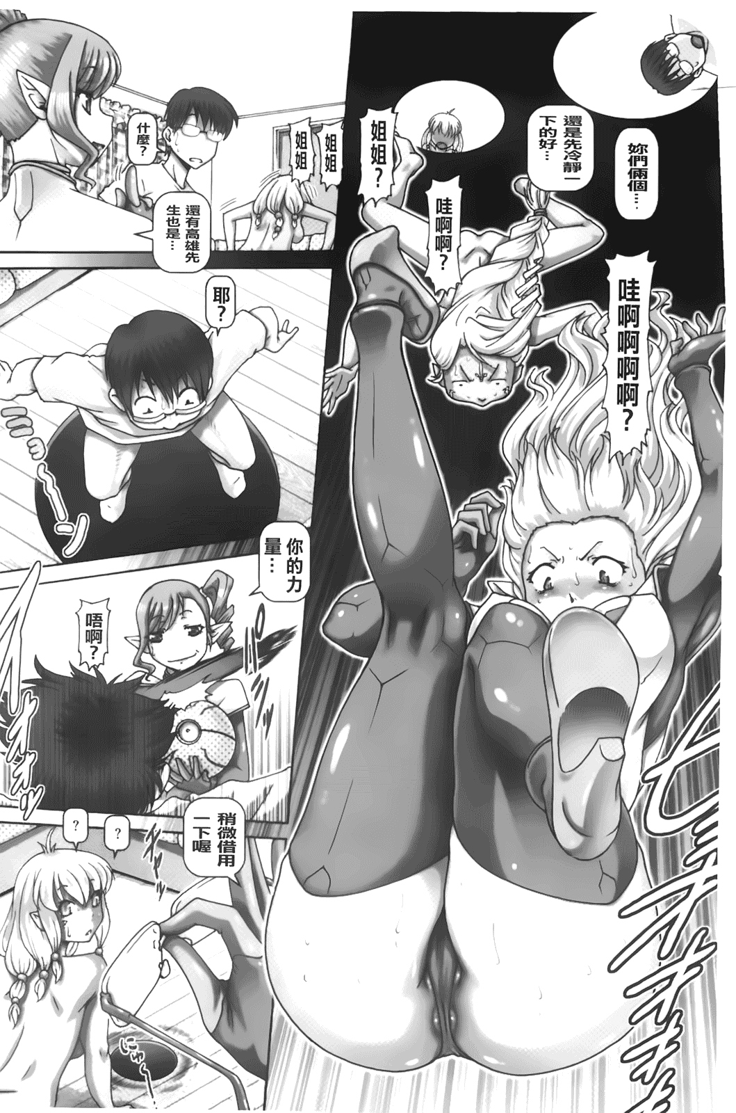 汉化版-[TYPE.90] お隣さんはエイリアン_第2集