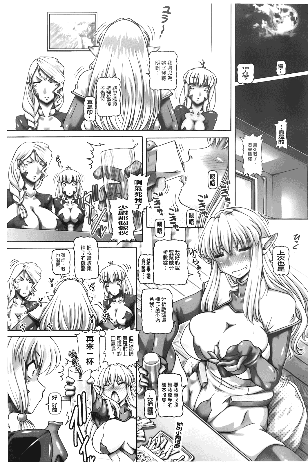 汉化版-[TYPE.90] お隣さんはエイリアン_第3集