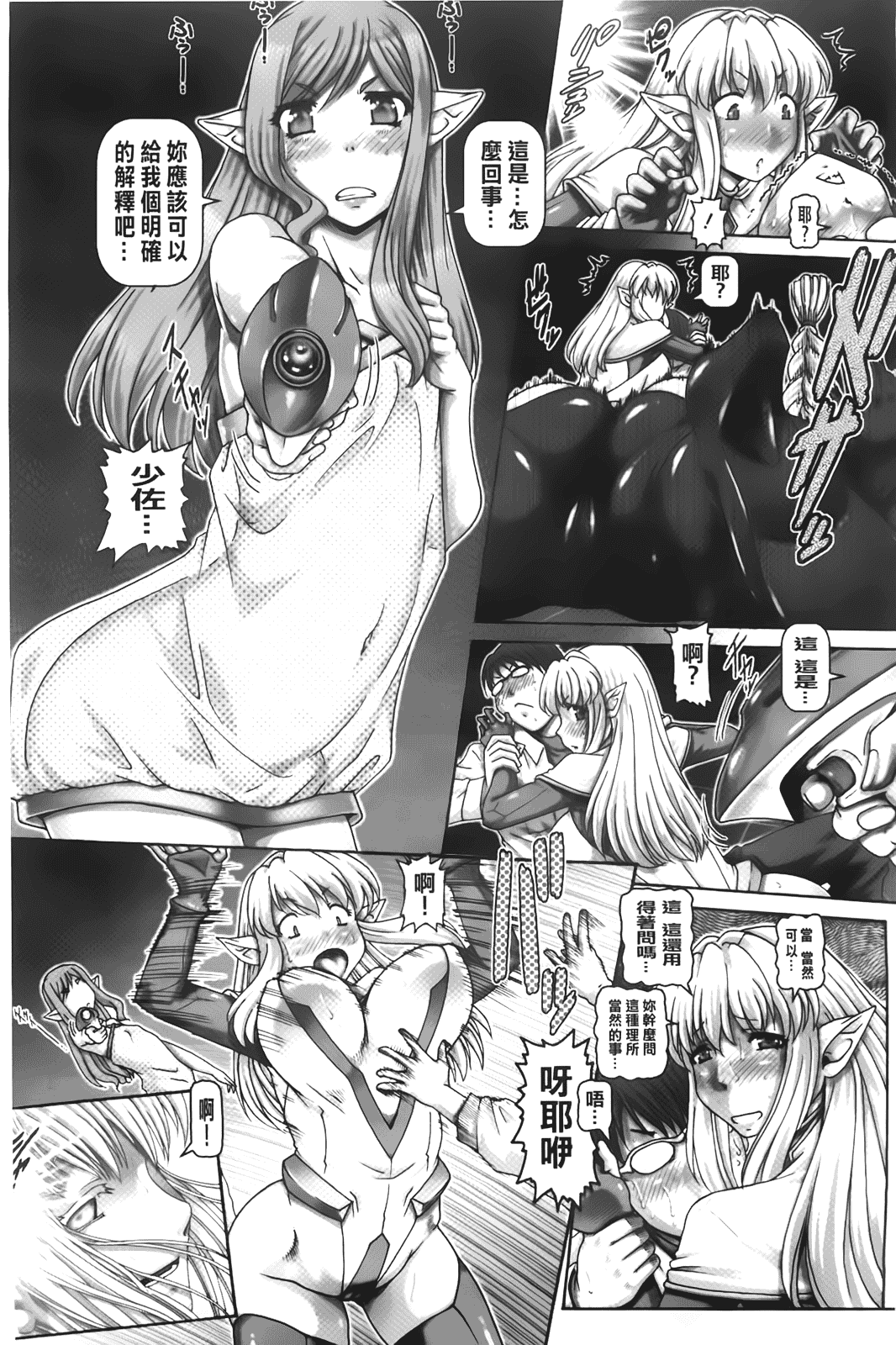 汉化版-[TYPE.90] お隣さんはエイリアン_第3集