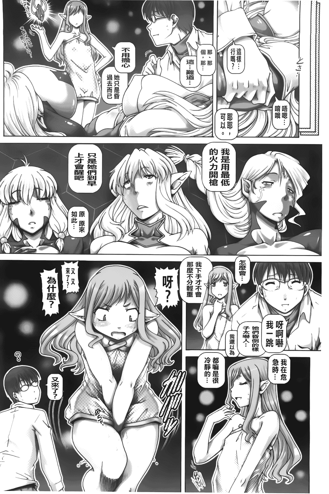 汉化版-[TYPE.90] お隣さんはエイリアン_第3集