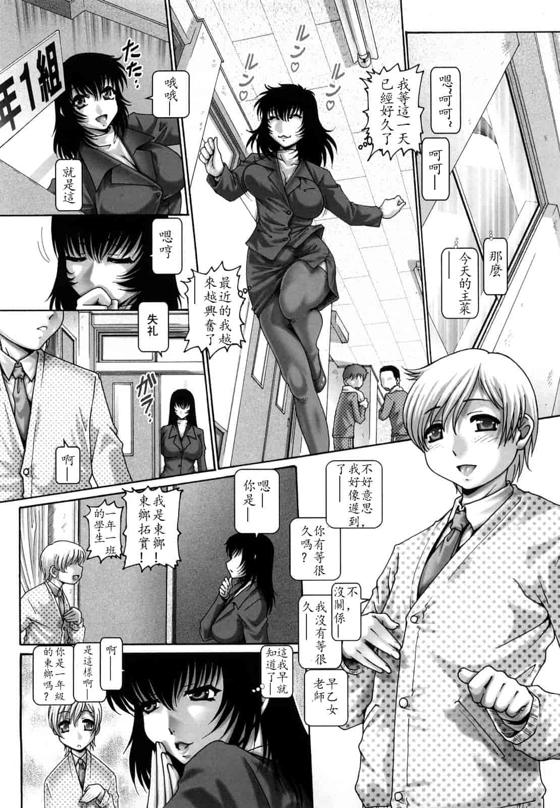 汉化版-[TYPE.90] まなびの園_第1集