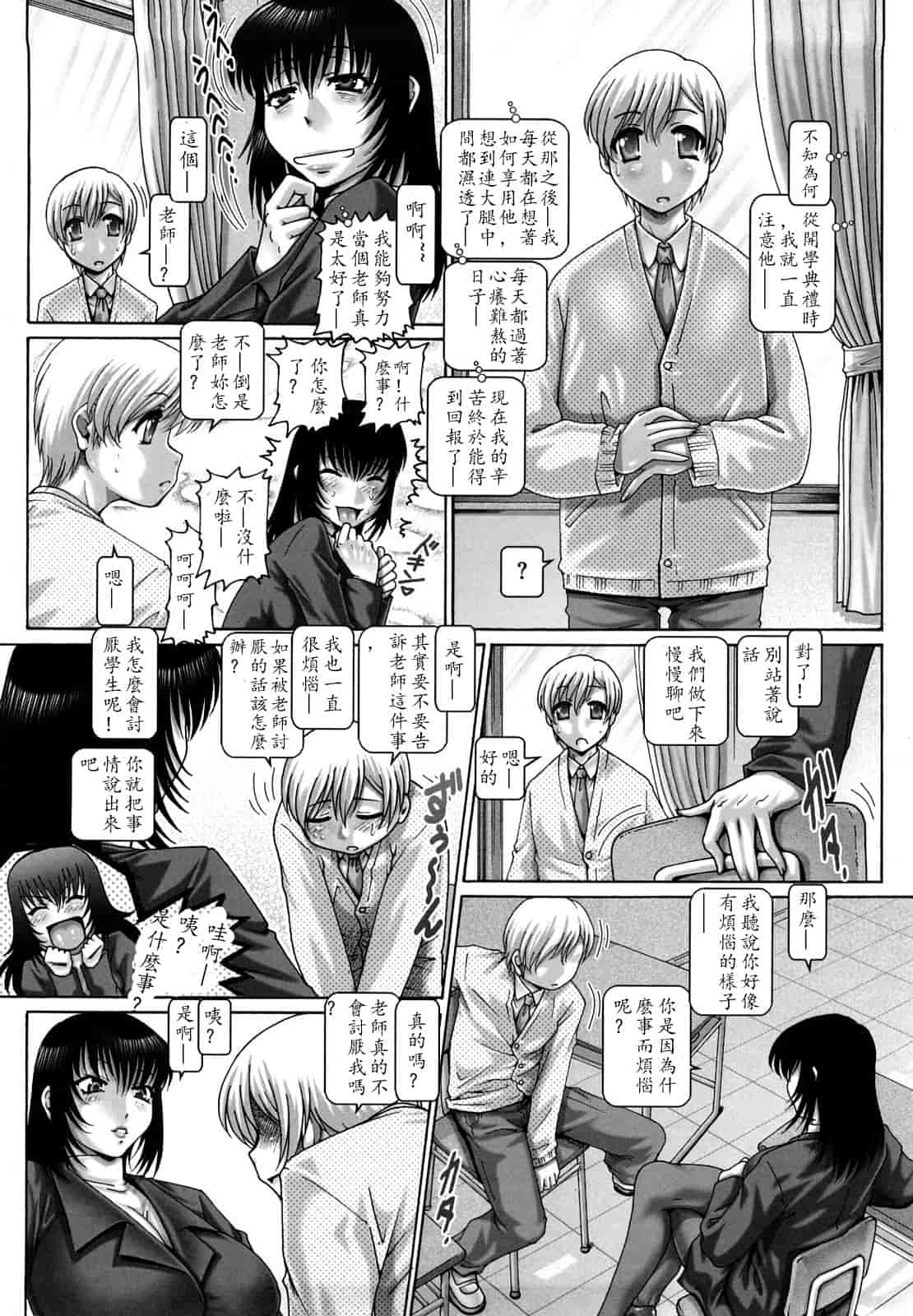 汉化版-[TYPE.90] まなびの園_第1集