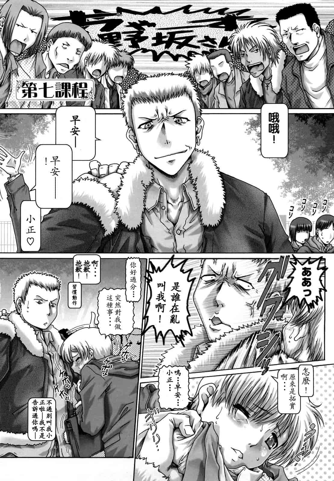 汉化版-[TYPE.90] まなびの園_第4集