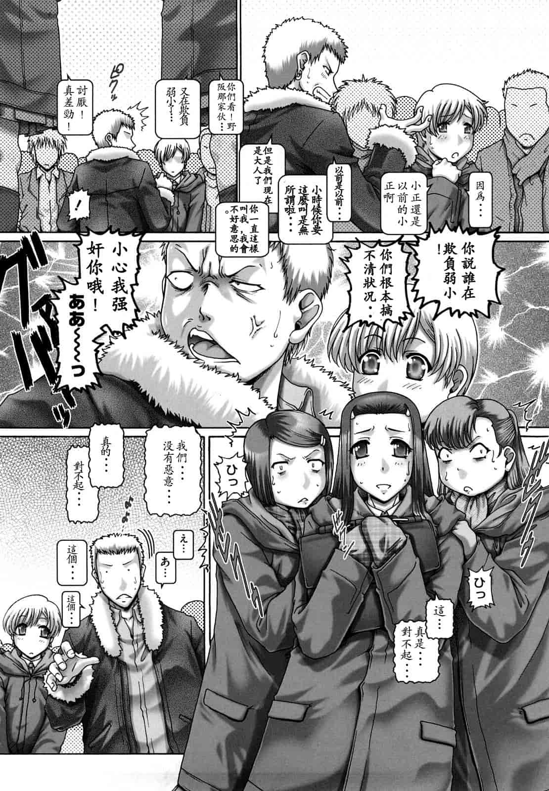 汉化版-[TYPE.90] まなびの園_第4集