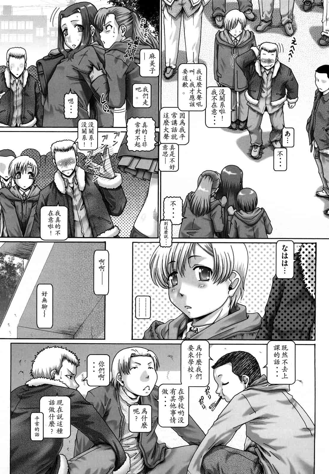 汉化版-[TYPE.90] まなびの園_第4集