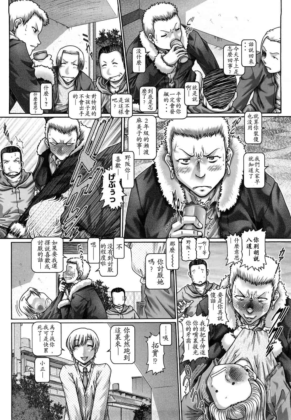汉化版-[TYPE.90] まなびの園_第4集