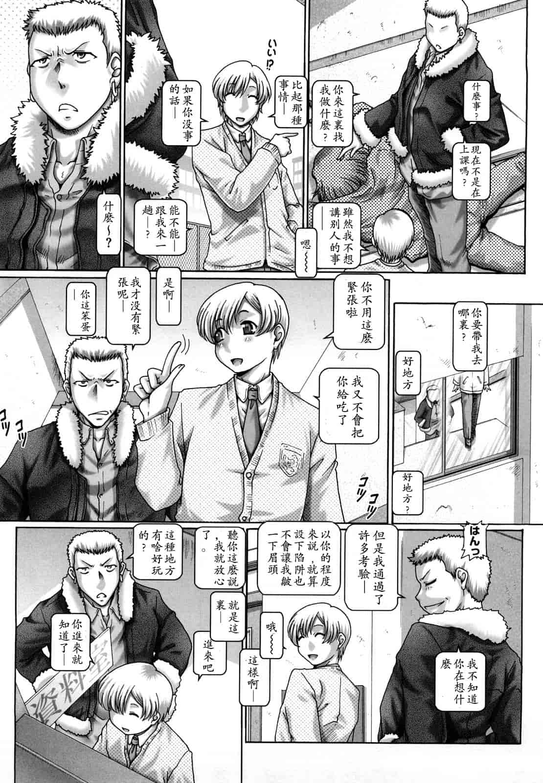 汉化版-[TYPE.90] まなびの園_第4集