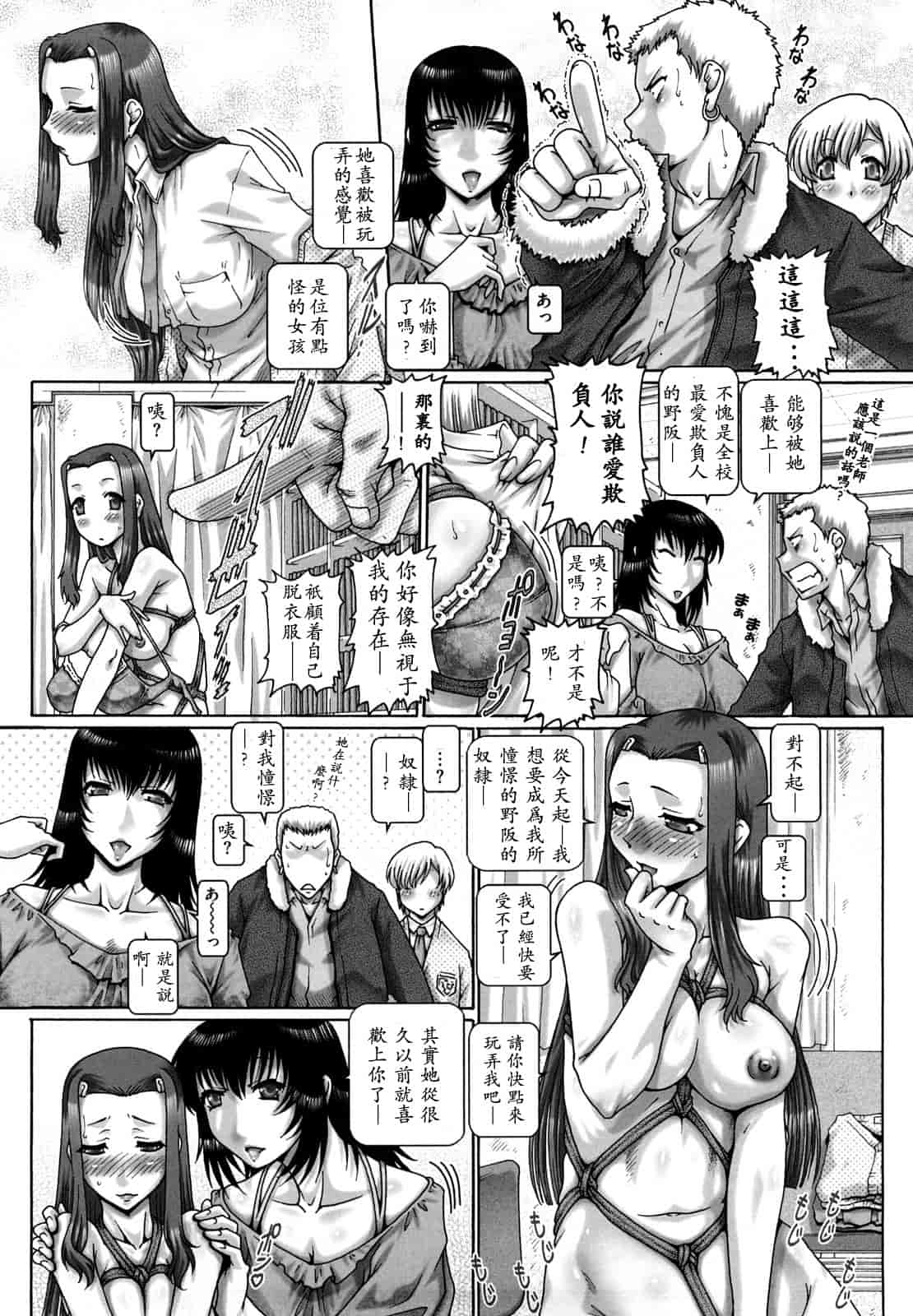 汉化版-[TYPE.90] まなびの園_第4集