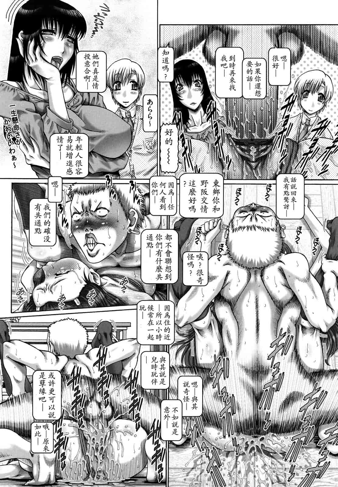 汉化版-[TYPE.90] まなびの園_第5集