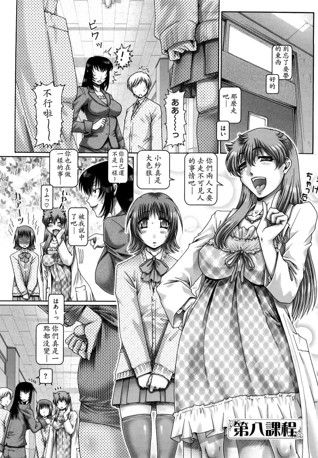 汉化版-[TYPE.90] まなびの園_第5集