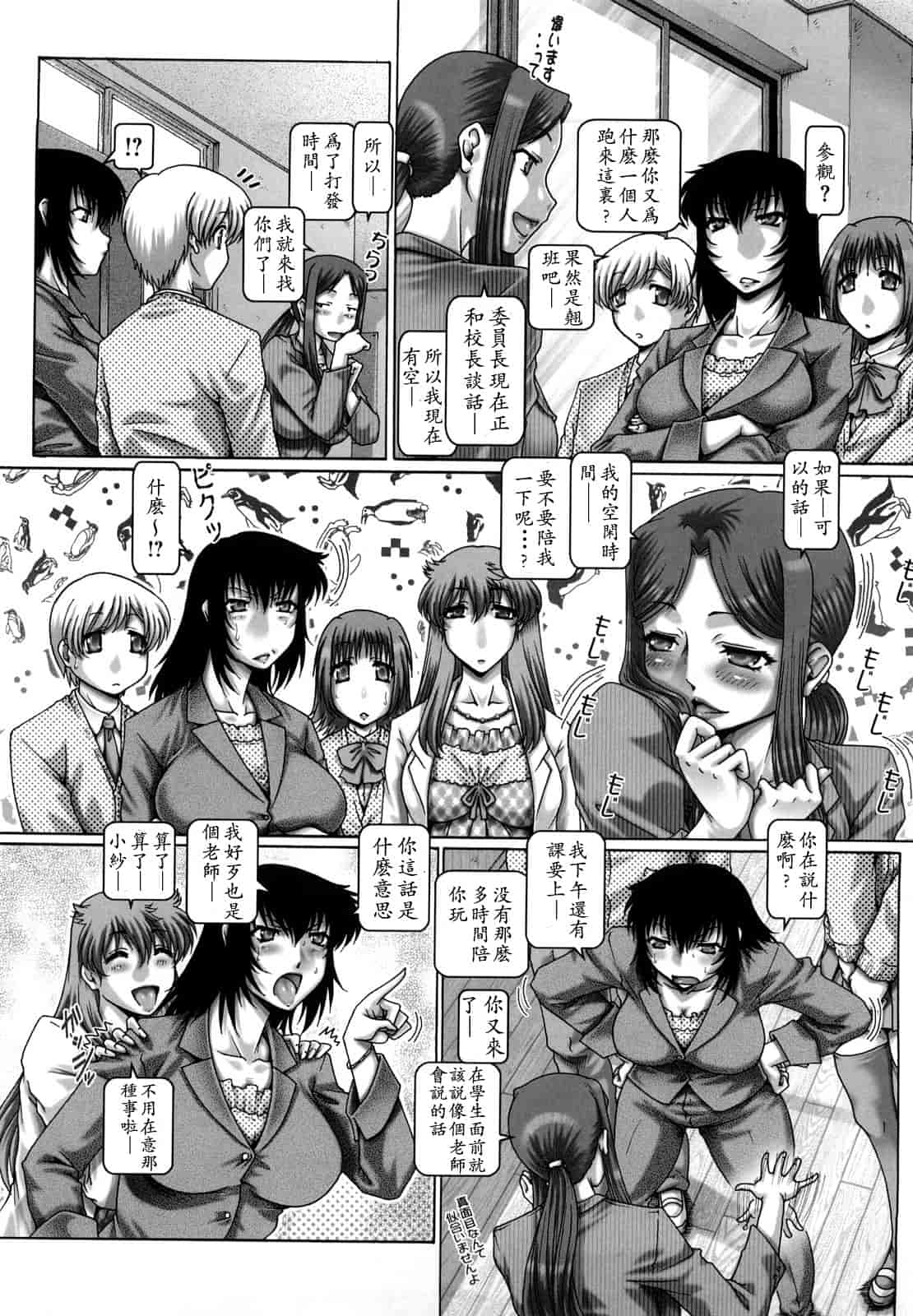 汉化版-[TYPE.90] まなびの園_第5集