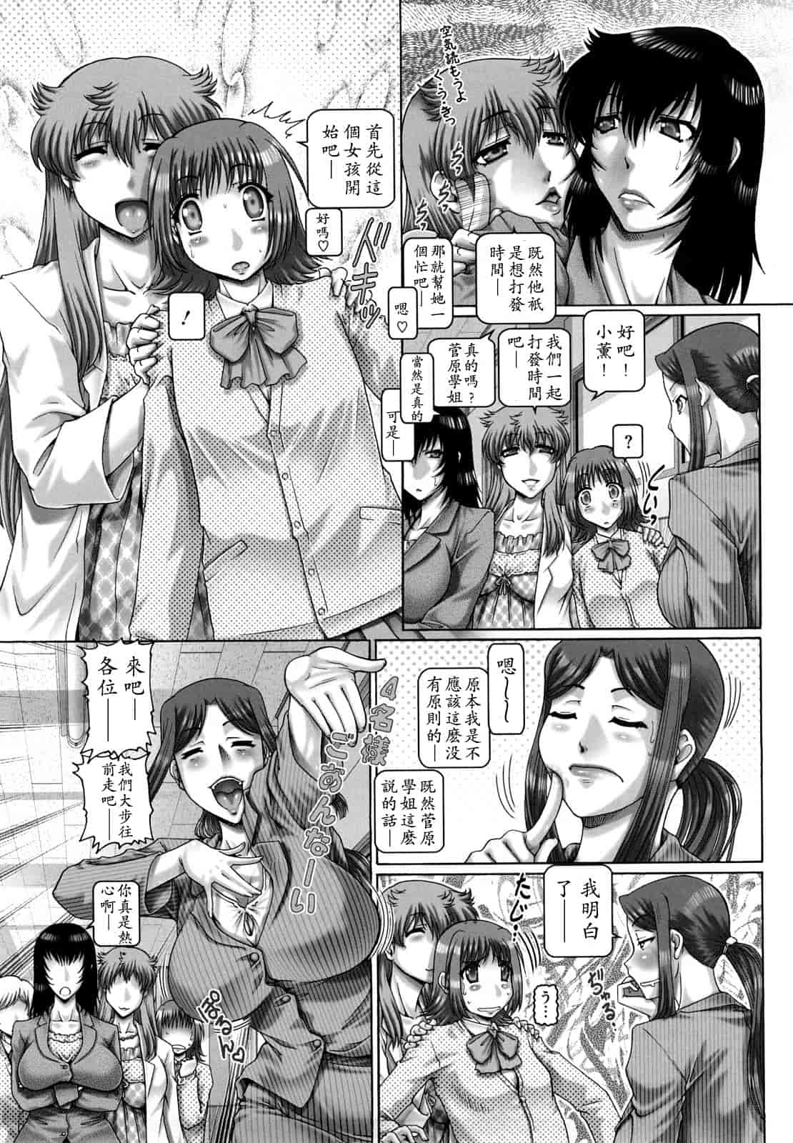 汉化版-[TYPE.90] まなびの園_第5集