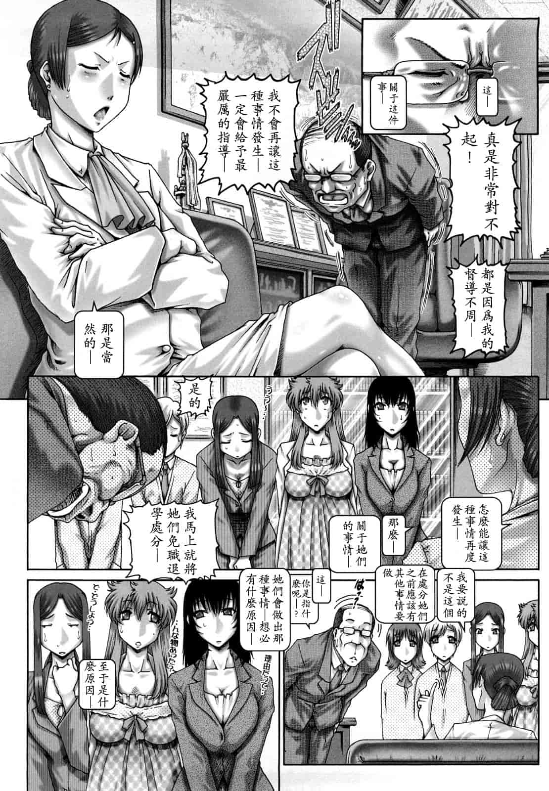 汉化版-[TYPE.90] まなびの園_第5集