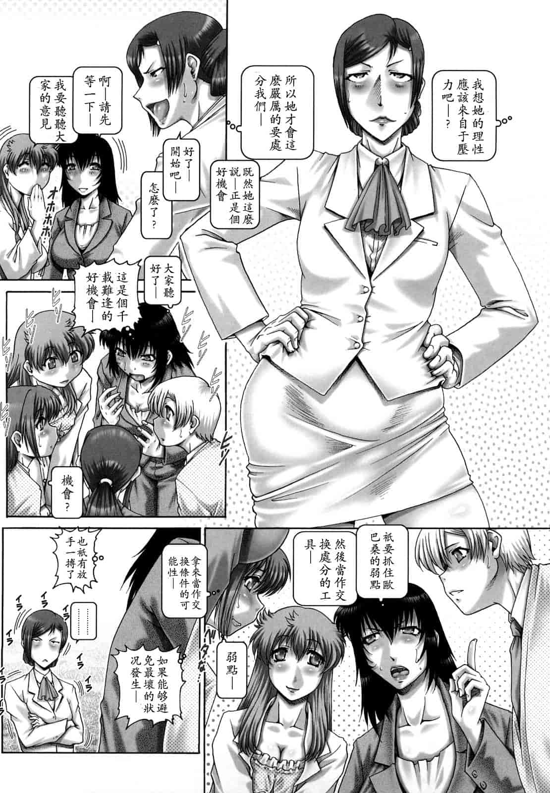 汉化版-[TYPE.90] まなびの園_第6集