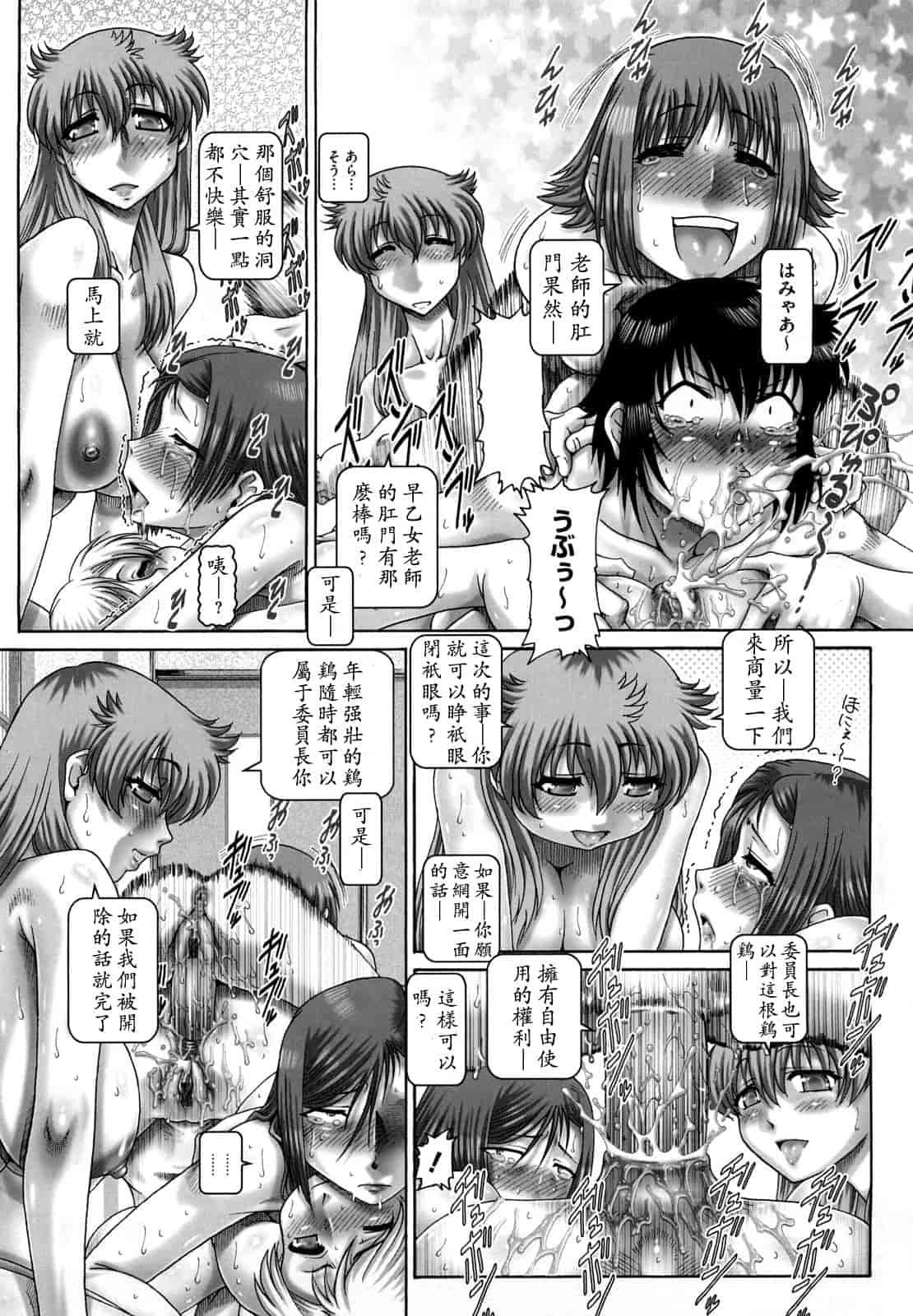 汉化版-[TYPE.90] まなびの園_第6集