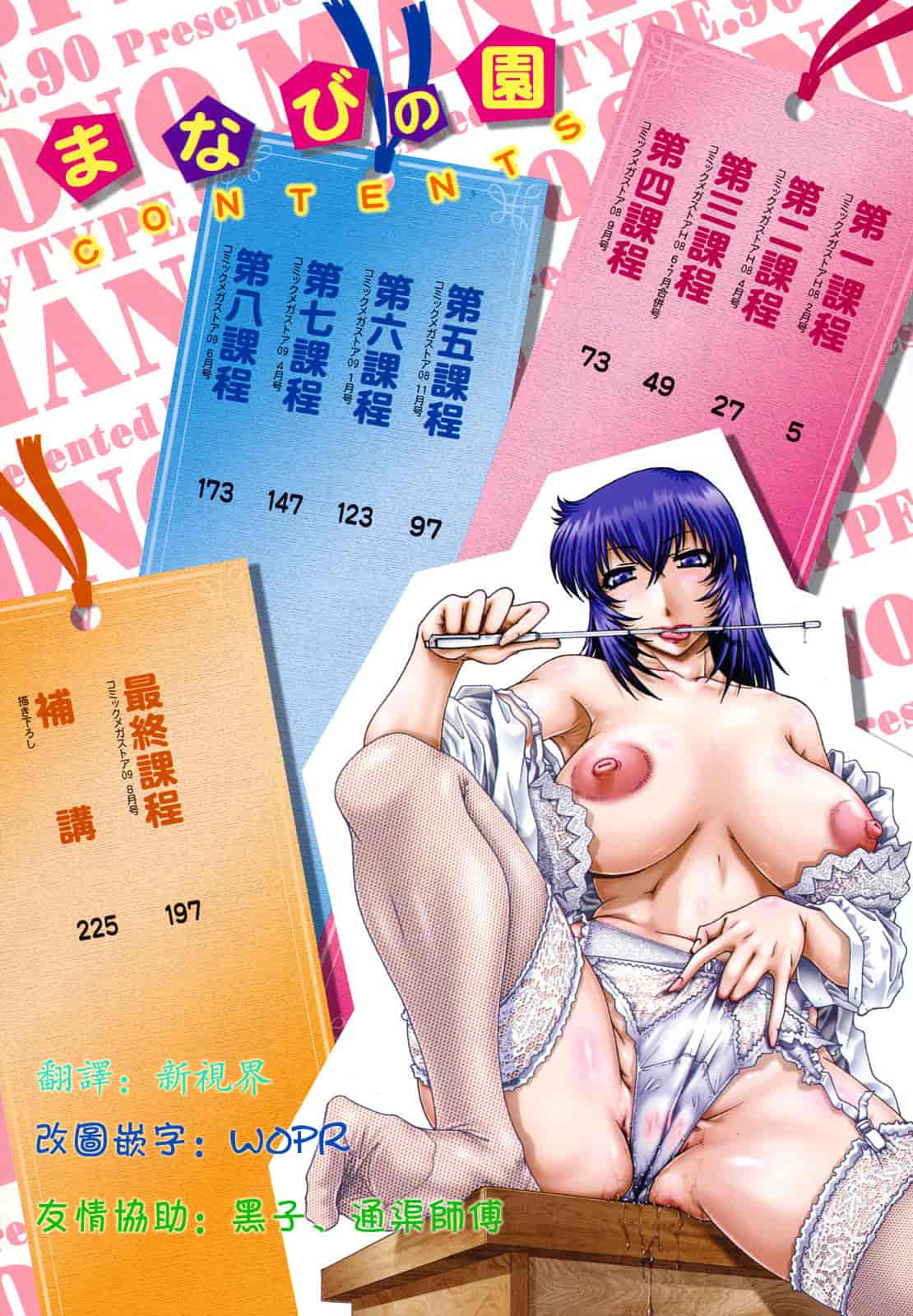 汉化版-[TYPE.90] まなびの園_第1集