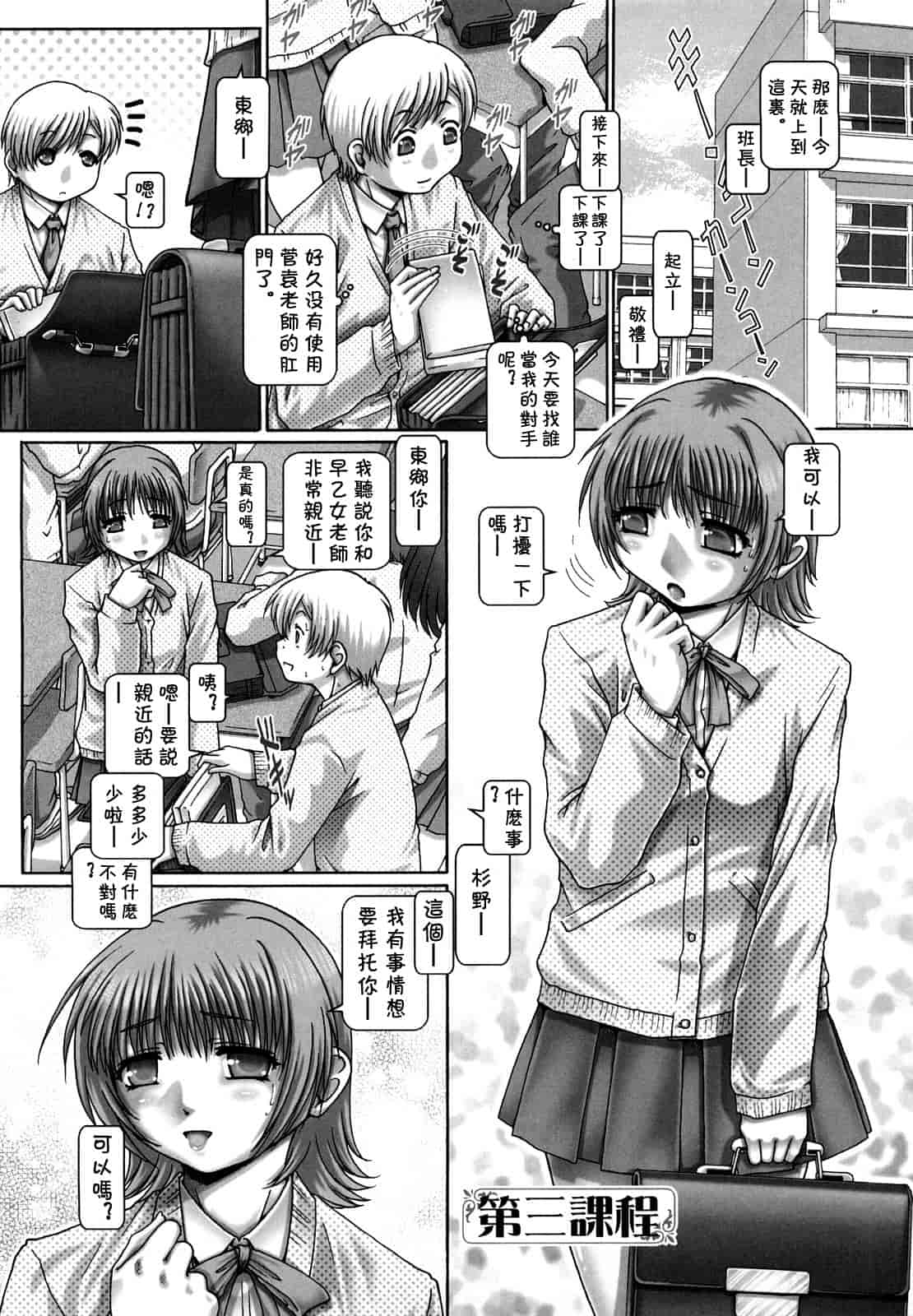 汉化版-[TYPE.90] まなびの園_第2集