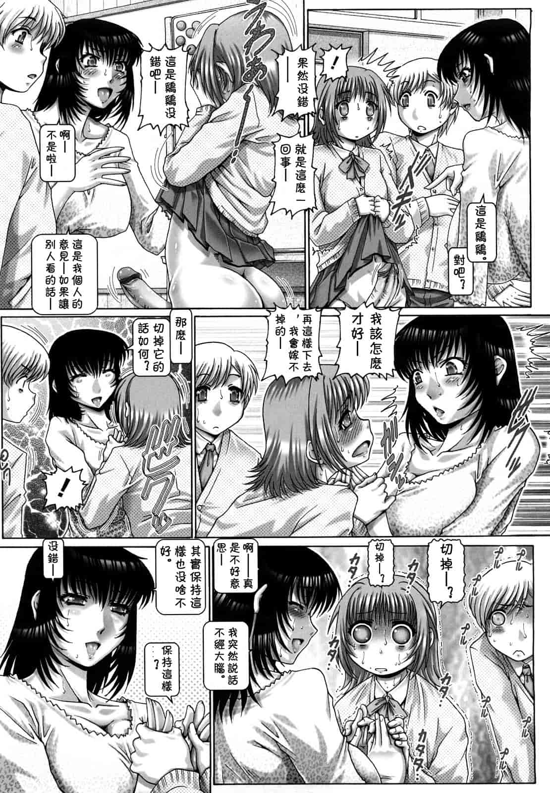 汉化版-[TYPE.90] まなびの園_第2集