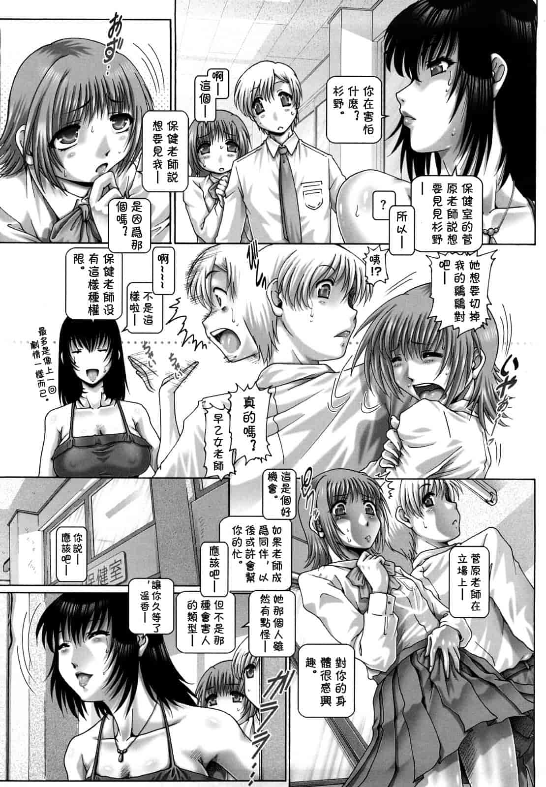 汉化版-[TYPE.90] まなびの園_第2集