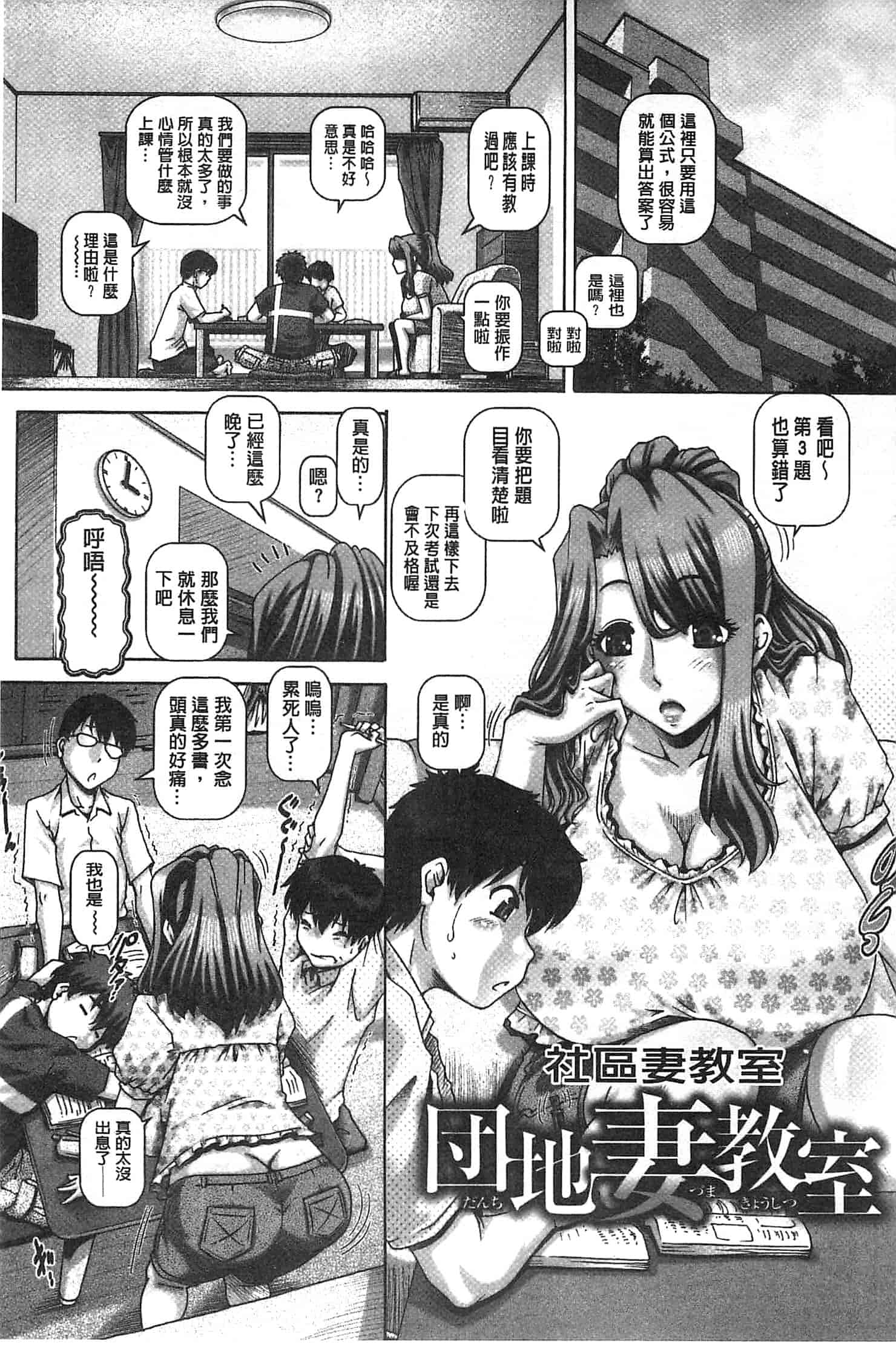 汉化版-[TYPE.90] カチクアネ_第4集