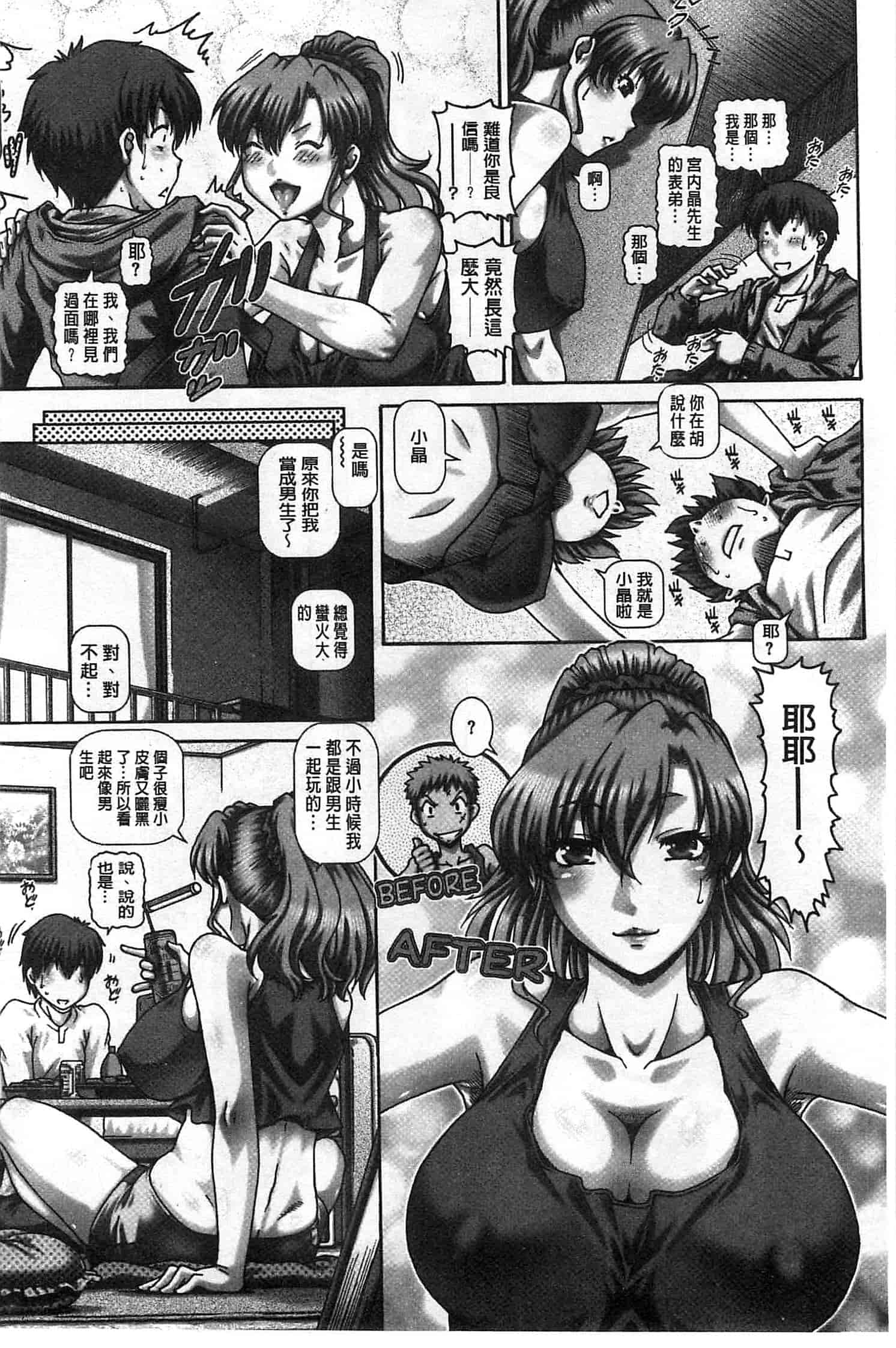 汉化版-[TYPE.90] カチクアネ_第5集