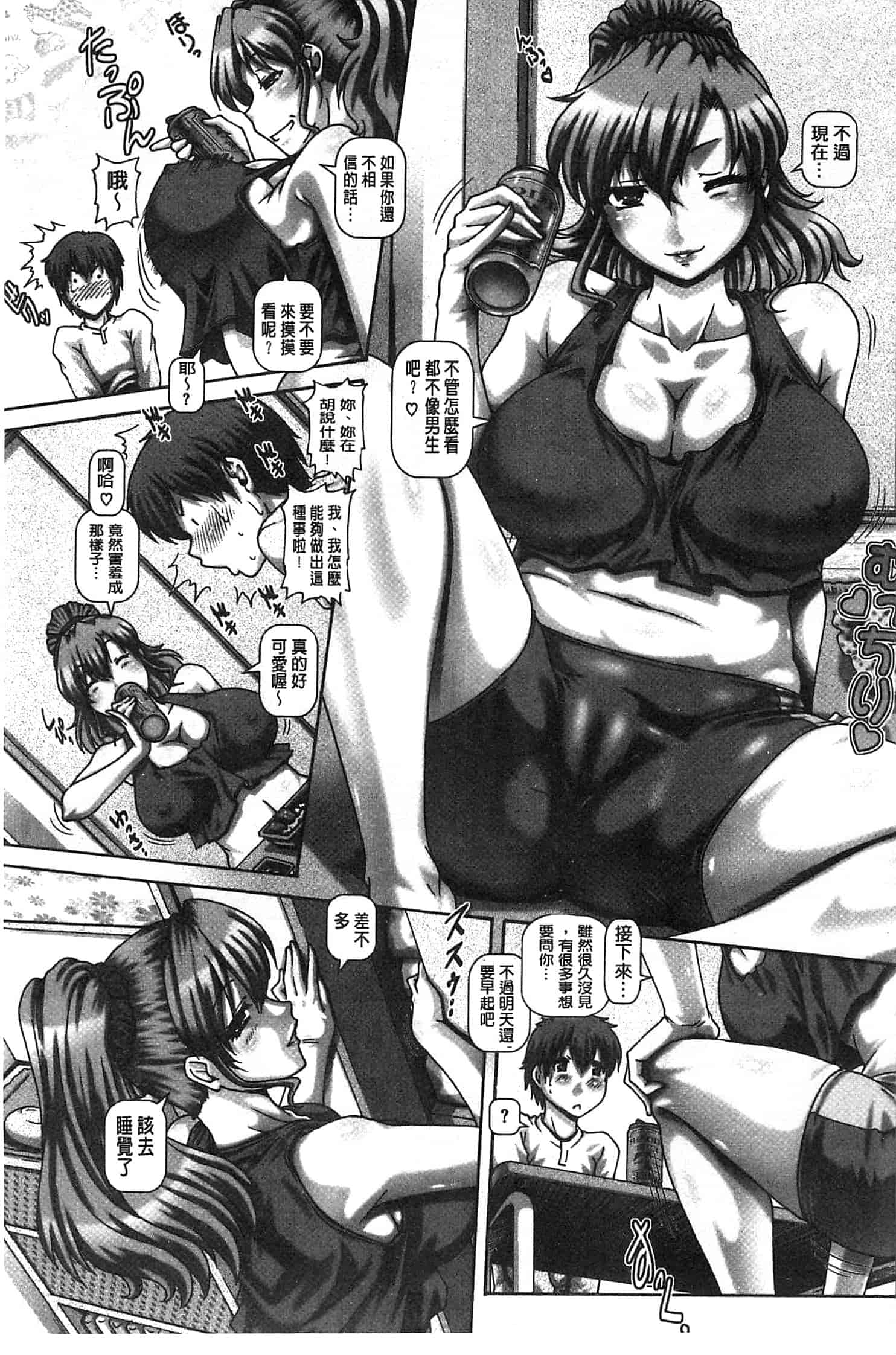 汉化版-[TYPE.90] カチクアネ_第5集