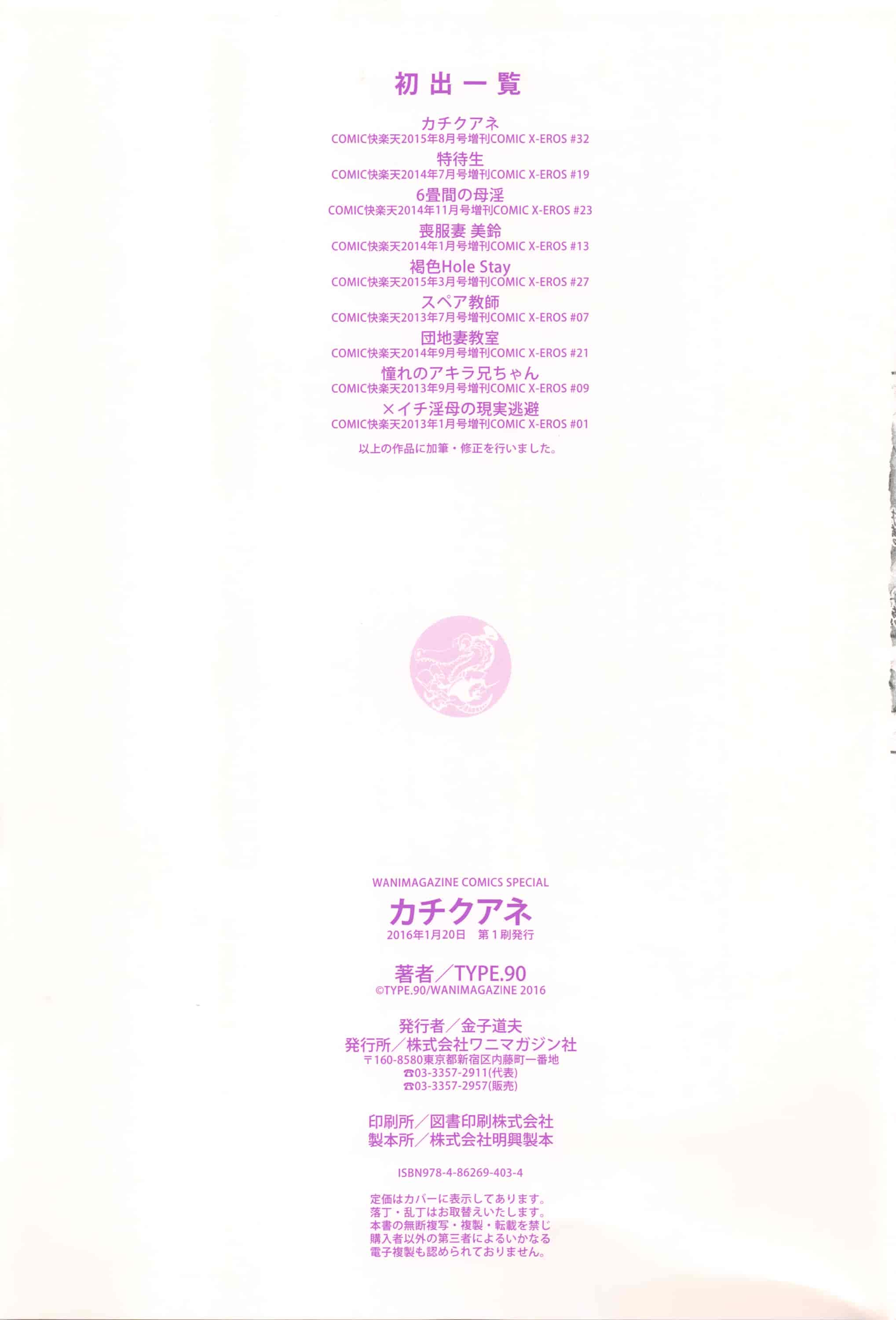 汉化版-[TYPE.90] カチクアネ_第6集