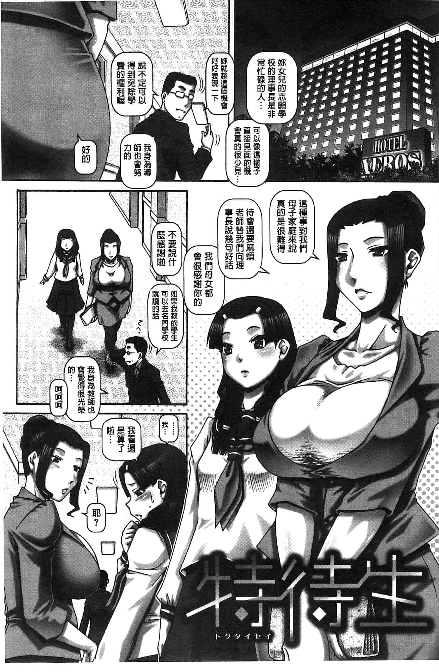 汉化版-[TYPE.90] カチクアネ_第1集