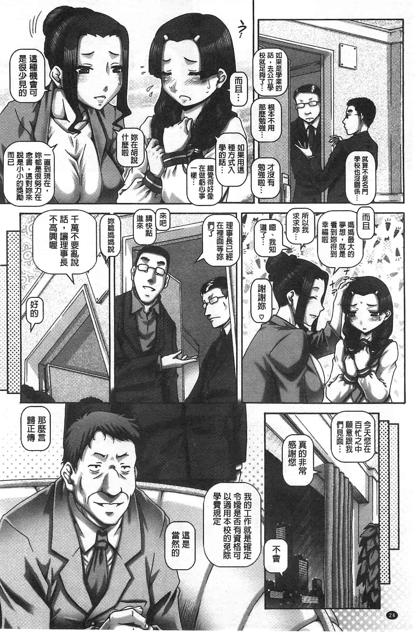 汉化版-[TYPE.90] カチクアネ_第1集