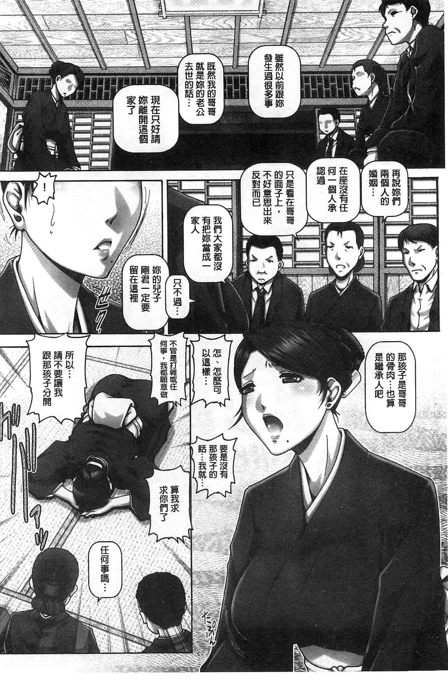 汉化版-[TYPE.90] カチクアネ_第2集